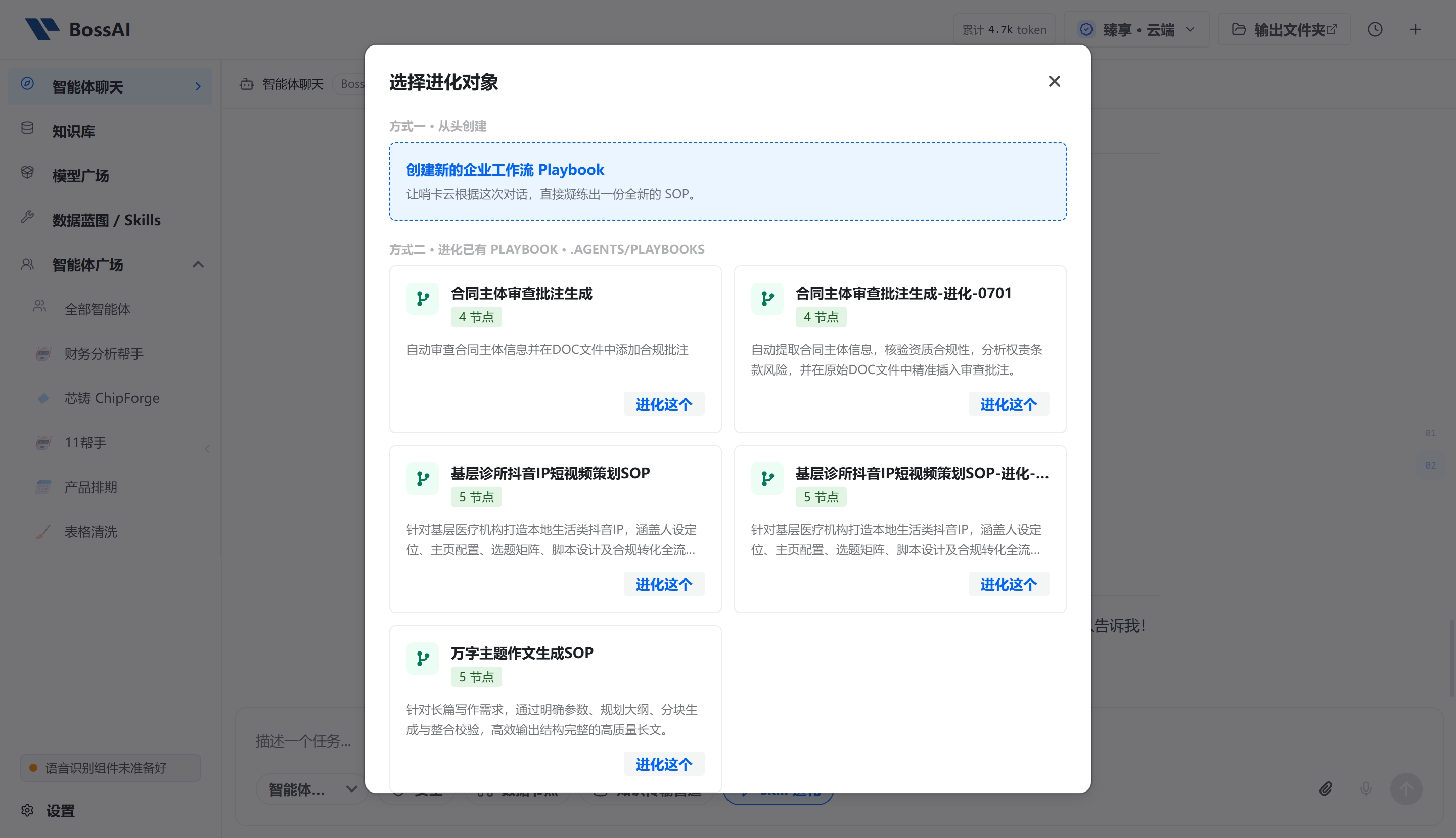 BossAI · 选择进化对象